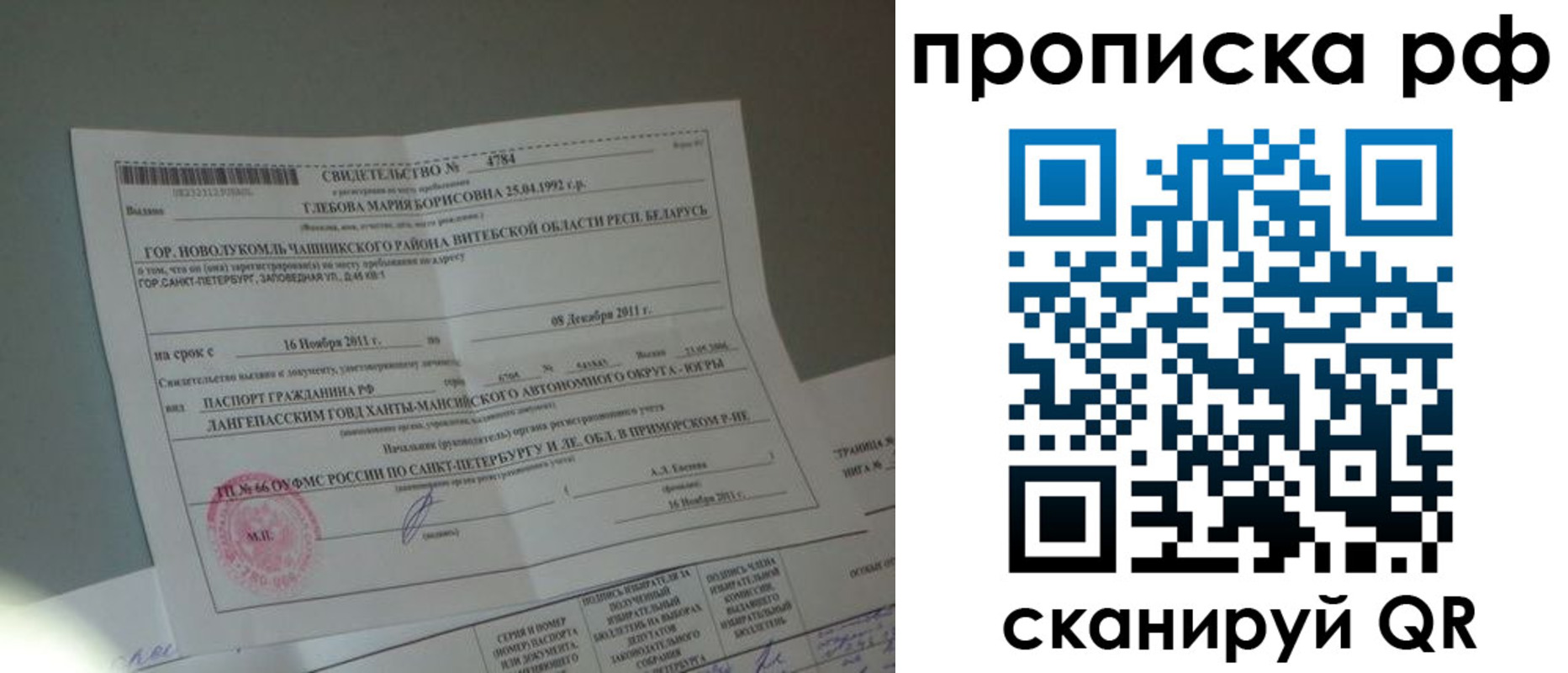 временная прописка в Орехово-Зуево