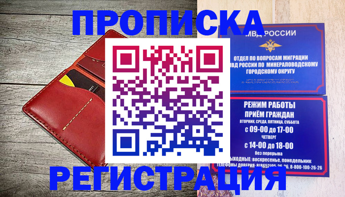 прописка в Орехово-Зуево