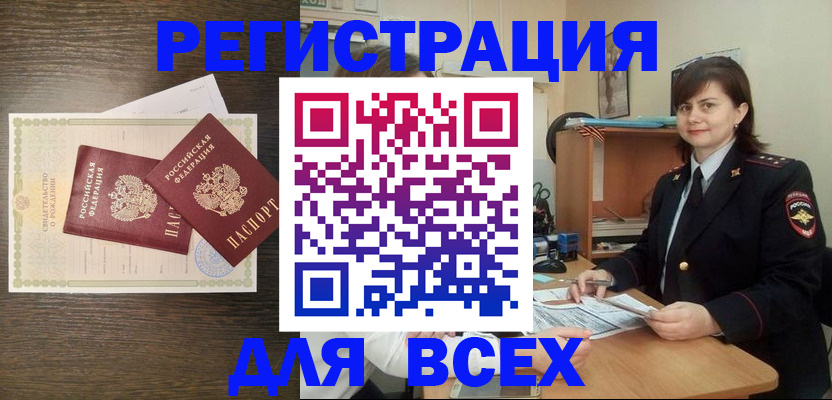прописка от собственника в Орехово-Зуево